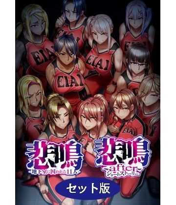 【辱め】悲鳴 〜after〜 ショートストーリー セット版❤POISON・MOTION評価