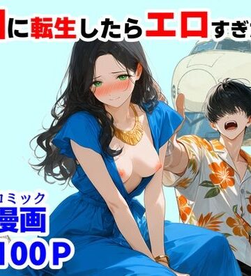【辱め】『処女捨て島』昭和に俺が転生したらエロすぎた史実❤【ハマダ商店】評価