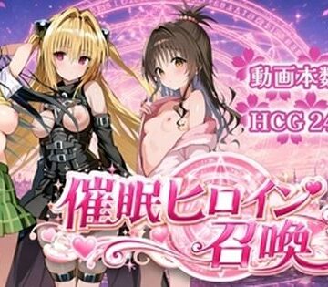 【制服】催〇ヒロイン召喚❤すぴりんりん評価