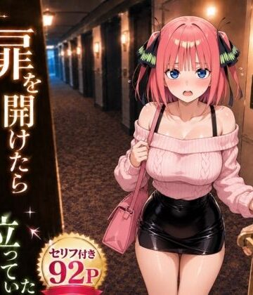 【巨乳】扉を開けたら二〇が立っていた❤ヒロインパラダイス評価