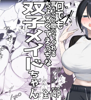 【メイド】双子メイドちゃんのご奉仕日記‐七稀ver3-❤しわすかき丼評価