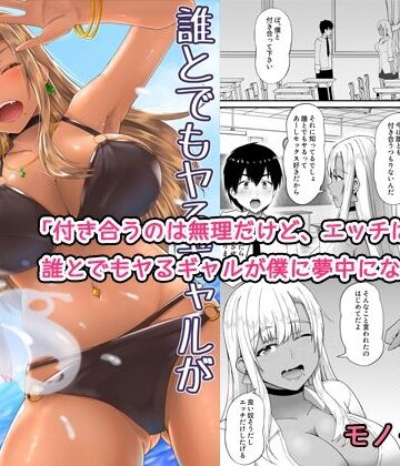 【ギャル】誰とでもヤるギャルが僕専用になった話❤監獄サテライトの漫画評価