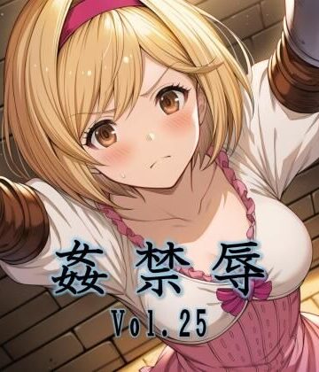 【拘束】姦禁辱 vol.25❤マッチョメソ評価