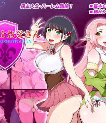 【巨乳】王国騎士お父さん❤桃メロン評価