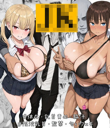 【デモ・体験版あり】ナマイキJK飼ってます。❤ちんたらすこう評価