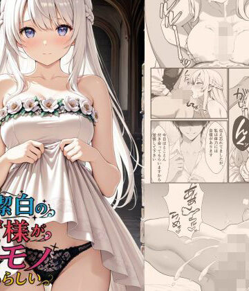【ファンタジー】清廉潔白な王女様が俺のモノになるらしい❤悪代官評価