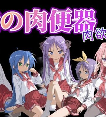 【制服】俺の肉便器 肉欲5❤Cべに評価