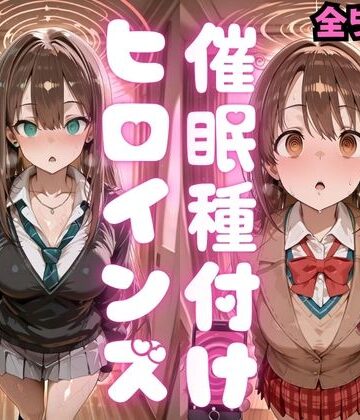 【制服】催〇種付けヒロインズ 渋〇凛＆島村〇月編❤種付け研究所評価5.00