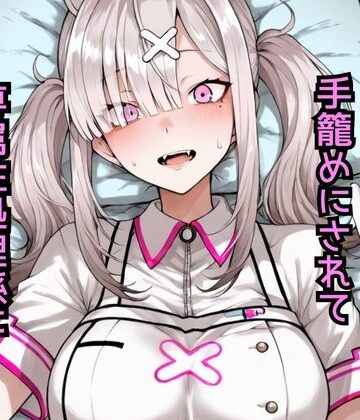 【辱め】健〇花那 セクハラおじさんに手籠めにされて専属性処理係に堕ちるまで❤どうしようもないクズ評価