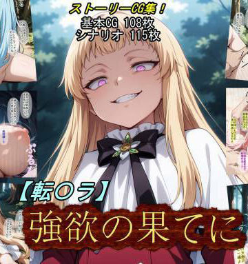 【ファンタジー】【転〇ラ】強欲の果てに❤魔術師プロトン2D評価5.00