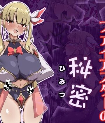 【羞恥】魔法少女ファイアスターの秘密❤あまね堂評価