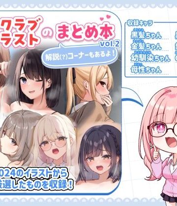 【制服】ファンクラブイラストのまとめ本vol.2❤むちむちねこ評価
