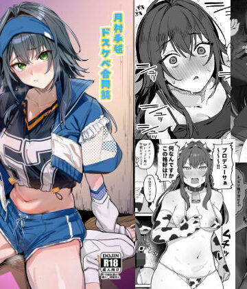 【巨乳】月村手毬ドスケベ合同誌『てまニーでイこう！』❤練り物工場評価