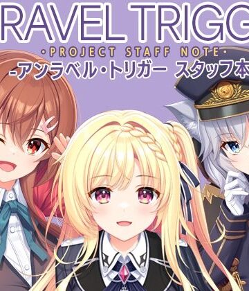 【イラスト・CG集】UNRAVEL TRIGGER PROJECT STAFF NOTE -アンラベル・トリガー スタッフ本-❤有葉と愉快な仲間たち評価