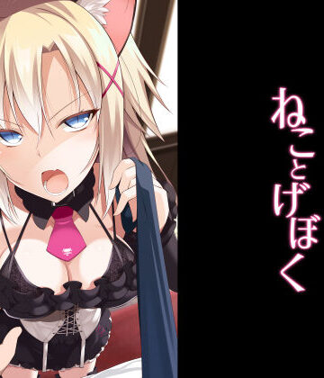 【処女】ねことげぼく❤Digital Flyer評価5.00