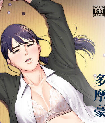 【辱め】破滅の一手❤多摩豪評価4.45