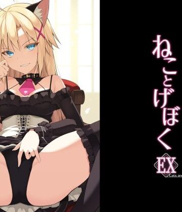 【イラスト・CG集】ねことげぼくEX❤Digital Flyer評価4.00