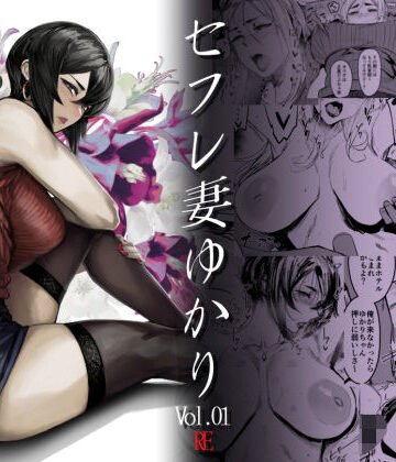 【人妻・主婦】Special EXtra FRIEND セフレ妻ゆかり Vol.01 RE❤アイソカーブ評価4.85