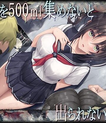 【制服】精液を500ml集めないと出られない部屋❤エアリーソックス評価4.34