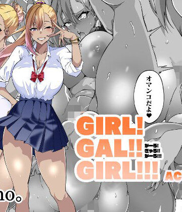 【制服】GIRL！GAL！！GIRL！！！-act4-❤筋肉亭評価4.78