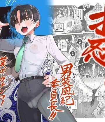 【学園もの】押忍！男装風紀委員長！！ 漢のガチンコ！ともだ◯んこ！！❤たまランド評価4.50