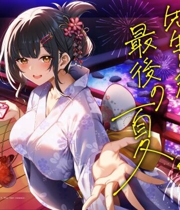 【処女】【逆催●】先生と私。最後の夏。〜たぶん初恋でした〜❤うこんちゃん☆かんぱにぃ評価