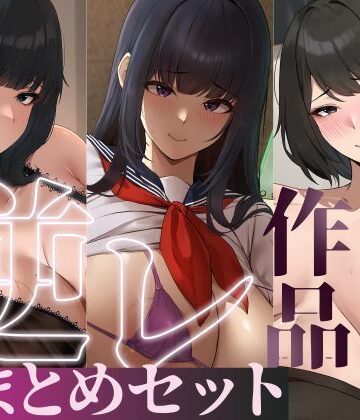 【熟女】【たっぷり4時間/3作品！】ろまあぽ逆レ〇プ作品おまとめセット【KU100】❤ろまあぽ評価