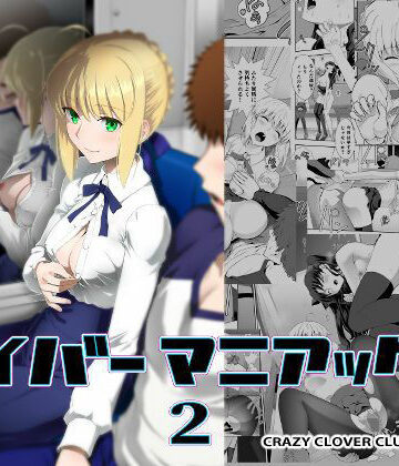 【野外・露出】セイバーマニアックス2❤CRAZY CLOVER CLUB評価5.00