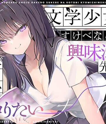 【制服】【エロ小説朗読】文学少女だけどすけべなことに興味津々な先輩のエロ小説囁き朗読でシコりたい❤UZMR評価