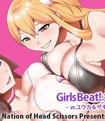【パイズリ】Girls Beat！ ぷらす vsユウカ＆サキ❤The Nation of Head Scissors評価