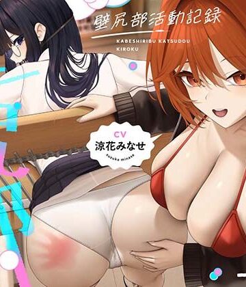 【制服】壁尻部活動記録 〜学校に巣食う悪いすけべ女たちをみ〜んなまとめて…♪デカチンハメパコお仕置きで正義執行！♪〜❤UZMR評価