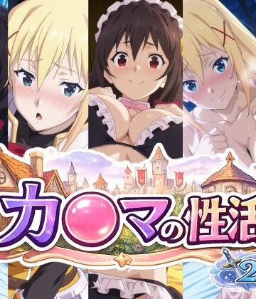 【ファンタジー】カ〇マの性活❤bubya_AI評価