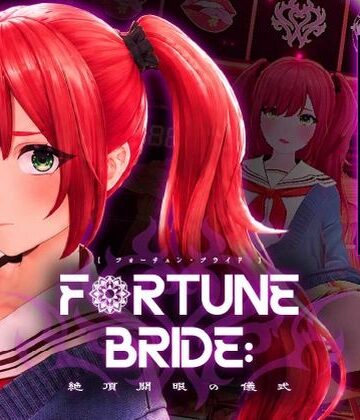 【3DCG】FORTUNE BRIDE – 絶頂開眼の儀式 -❤シン・ギュラリティー評価