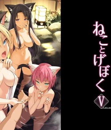 【ネコミミ・獣系】ねことげぼくV❤Digital Flyer評価