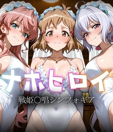 【巨乳】オナホヒロイン – 戦姫○唱シンフォギア❤ヒロイン図鑑評価