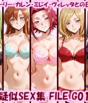 【イラスト・CG集】主観疑似SEX集 FILE_G01-05 C.C.・シャーリー・カレン・ミレイ・ヴィレッタとの日常えっち❤美乳淫評価