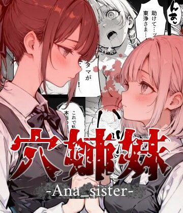 【辱め】穴姉妹❤レッドスタンプ評価