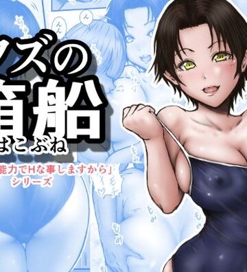 【学園もの】クズの箱船❤ラビクリッツ評価