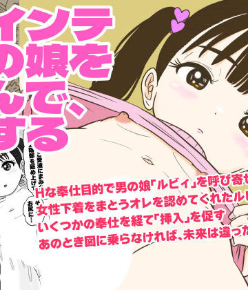 【女装・男の娘】ツインテ男の娘を呼んで、Hする❤Yas Yas Horny評価