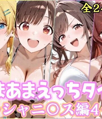 【処女】あまあまえっちタイム シャニ〇ス編4❤YuyushiショップFANZA店評価