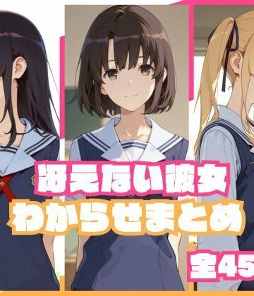 【辱め】冴えない彼女わからせまとめ❤memento森評価