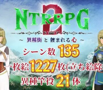 【ファンタジー】NTRRPG2〜異種街と蝕まれる心〜❤ATN評価