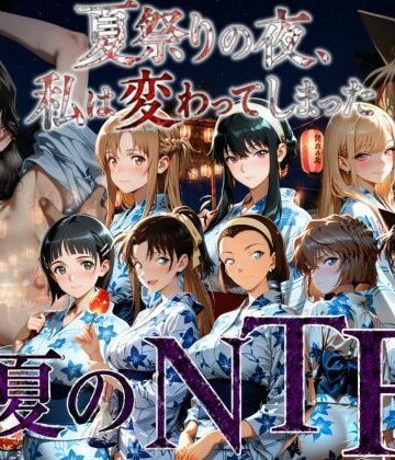 【処女】夏祭りの夜にクロロホルムで連れ去られ浴衣を乱され中出しされ続けるまで〜❤AI妄想部評価