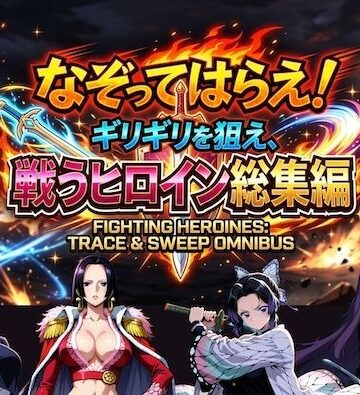 【辱め】なぞってはらえ！ギリギリを狙え、ヒロイン総集編❤COMICマザーズ評価5.00