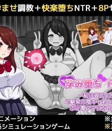 【動画・アニメーション】孕み堕ち File.01 〜私は彼氏と別れて幼馴染の陰キャ君と子作りしてボテ腹ママになりました〜❤HPeach評価