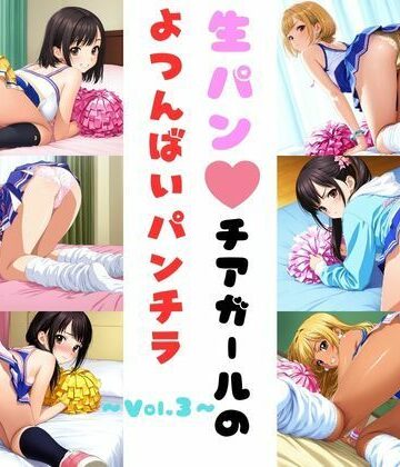 【学園もの】生パンチアガールの四つん這いパンチラ Vol.3❤あみゅみゅ評価