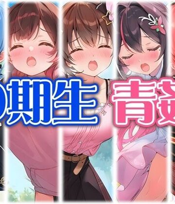 【中出し】0期生と野外えっち❤くいんすよるか評価
