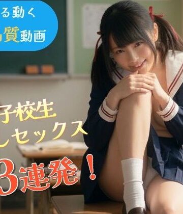 【動画・アニメーション】【33連発中出し】JKセックス総集編〜スマホ縦型・ぬるぬる動く超高品質フルボイス実写風動画〜❤なま感AIスタジオ評価