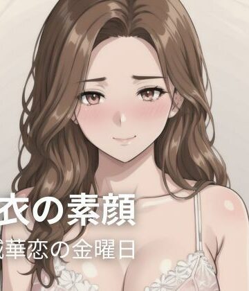 【イラスト・CG集】白衣の素顔 ― 東城華恋の金曜日❤密着シネマ評価