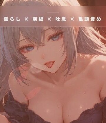【言葉責め】閉店間際のオイル個室 〜服を着たまま羽だけで亀頭を焦らす裏コース〜❤夜の息抜き評価